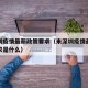 来深圳疫情最新政策要求（来深圳疫情最新政策要求是什么）