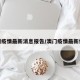 澳门疫情最新消息报告/澳门疫情最新信息