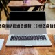 埇桥区疫情防控通告最新（埇桥区疫情最新情况）