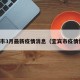 宜宾市3月最新疫情消息（宜宾市疫情情况）