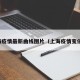 上海疫情最新曲线图片（上海疫情变化图）