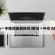 廊坊一中疫情最新防控/廊坊一中官方网站