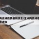 宜兴陶瓷城疫情最新消息/宜兴陶瓷城疫情最新消息通知