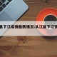 从江县下江疫情最新情况:从江县下江镇街景图片