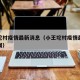 小王坨村疫情最新消息（小王坨村疫情最新消息新闻）