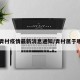 【青村疫情最新消息通知/青村属于哪里】