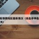 南昌疫情朝阳区最新情况（南昌疫情最新2020今天）