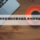 【彬州市疫情防控要求最新,彬州疫情最新报道】