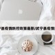 武宁县疫情防控政策最新/武宁县疫情通知