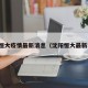 沈阳恒大疫情最新消息（沈阳恒大最新动向）